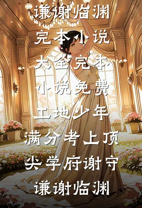 水电工和泥瓦匠的爱情故事
