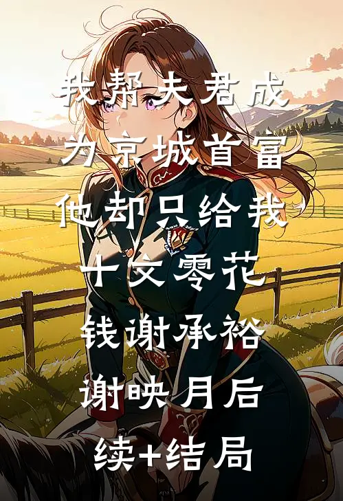 八零俏军医错嫁糙汉军官好看的小说推荐完结