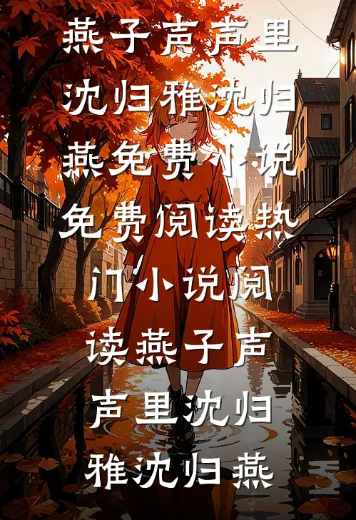 天潢帝胄畅销巨著
