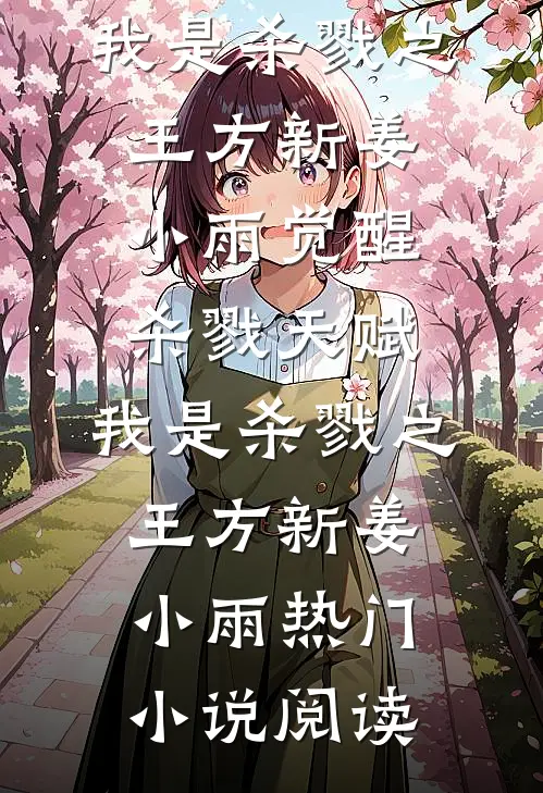 给他的爱一直很安静全局
