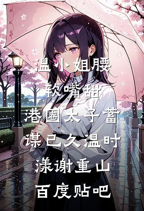 重生后我改嫁战亡小叔子，怎么你也没死？全文无删减