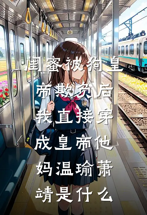 凤尾琴音灭，燃尽眉间雪质量好文