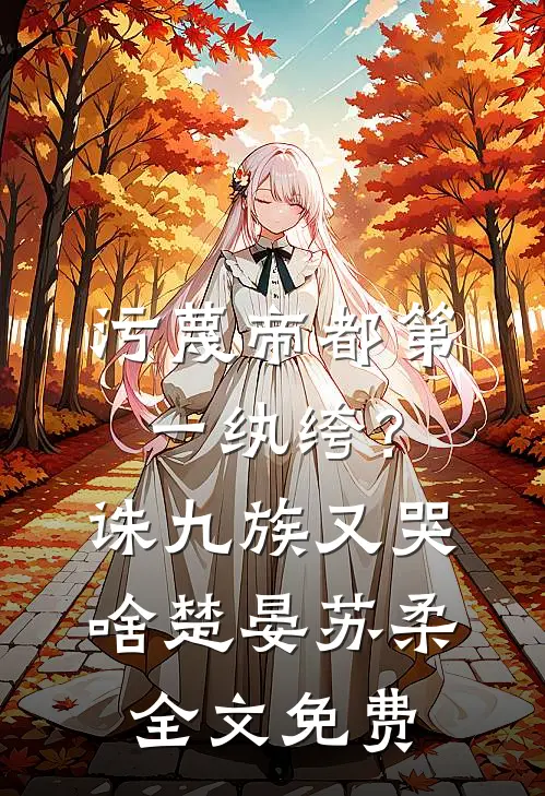 长风不渡痴情人免费阅读