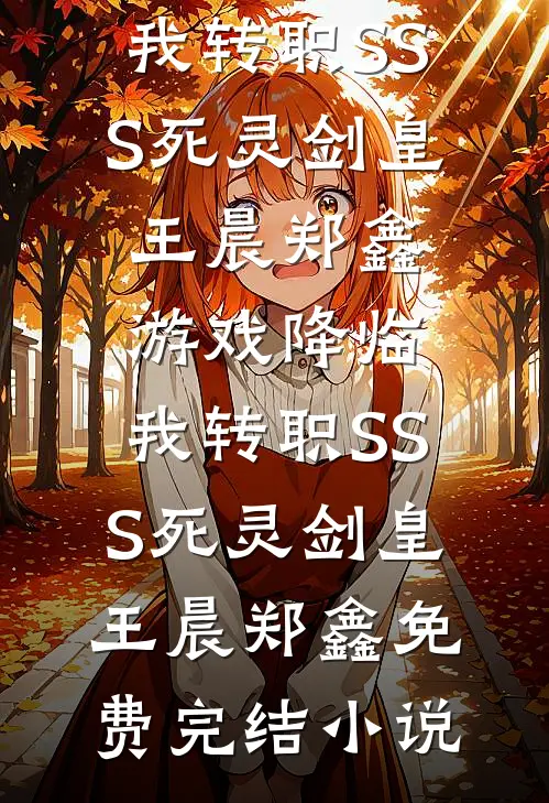 机长银婚派对，女同事举报我是他的地下情人