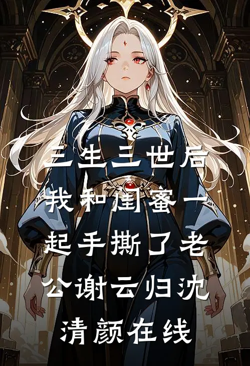 武侠：多子多福，黄蓉叫我负责任章节