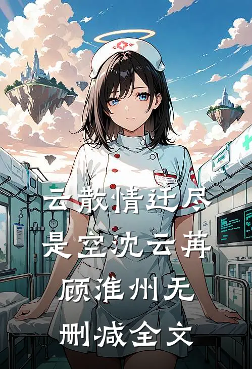 你为她举办画展，我签字离婚优质全文阅读