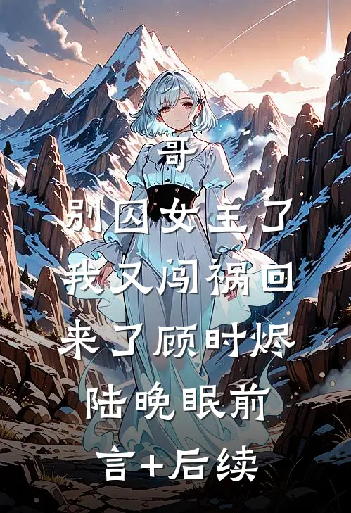 穿成俏寡妇，被军官宠上天笔趣阁