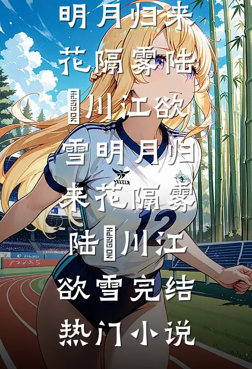 夫死我孕，全军区都在猜崽爹是谁最新章节