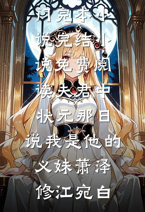 重生后，我送恋爱脑表妹上失事航班