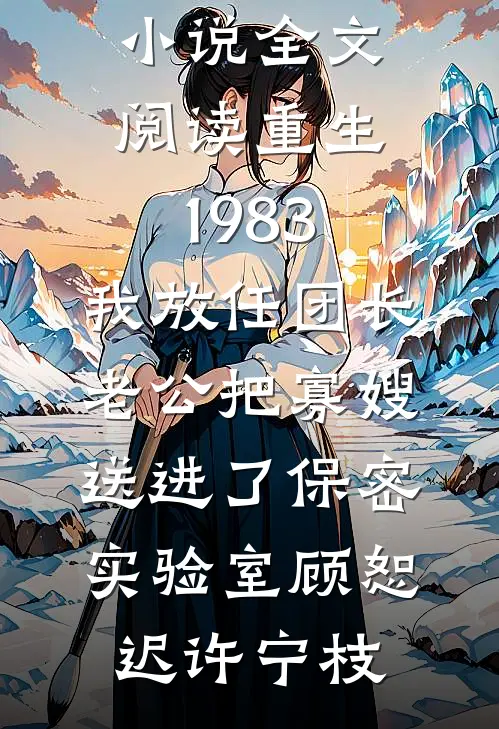 我！宗门杂毛，师尊她夜夜登门小说全文免费阅读