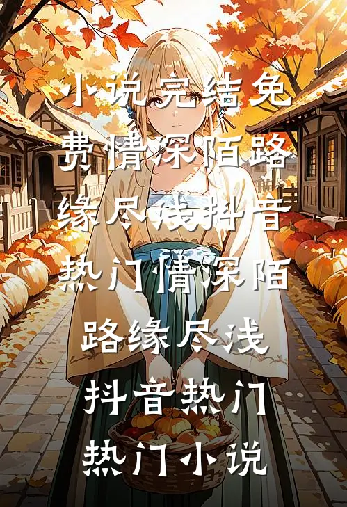 爹娘假死骗我和亲，我钉死棺材板他们哭什么苏芊苏威小说结局