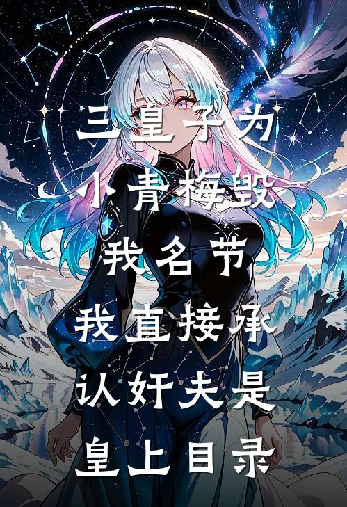 雾尽残色风难提完整文集阅读