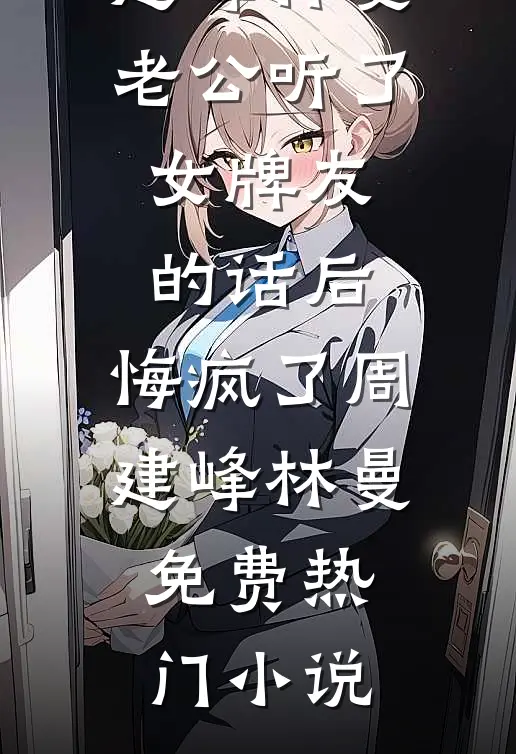 桂酒一杯忘前尘人气小说