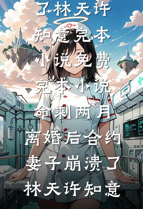 她向星光独自行小说在线阅读免费