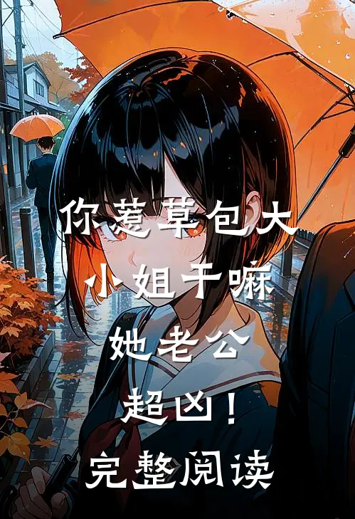 知鱼未删减版