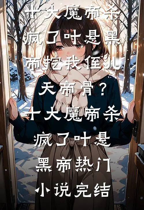 重生后，我用一块钱赚老板一个亿完结+番外