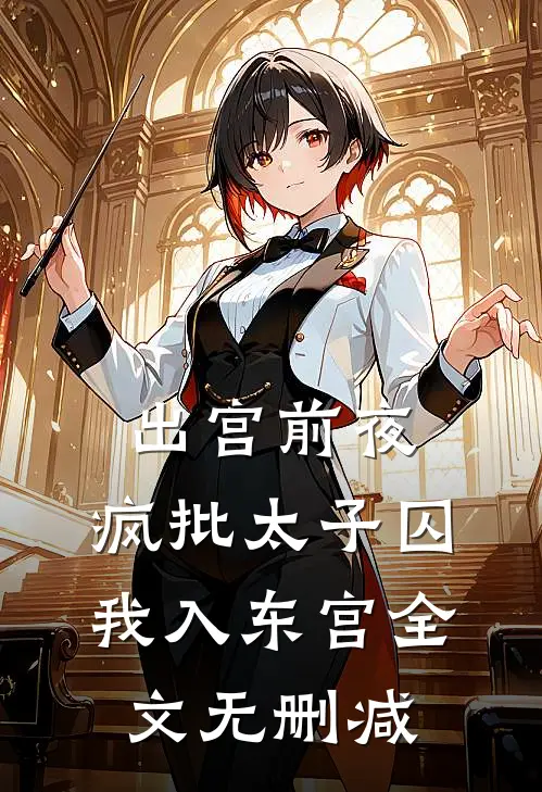 跟艾滋病人交往后，实习生对我绑定了转移系统结局