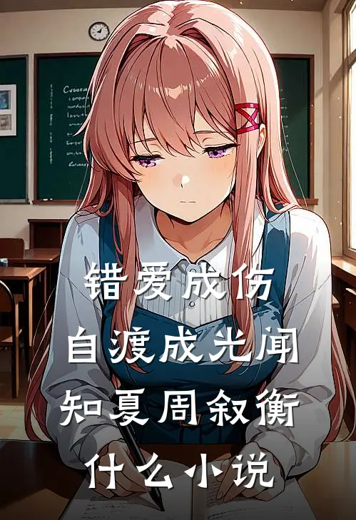疯批强爱：宝贝，跑不掉目录