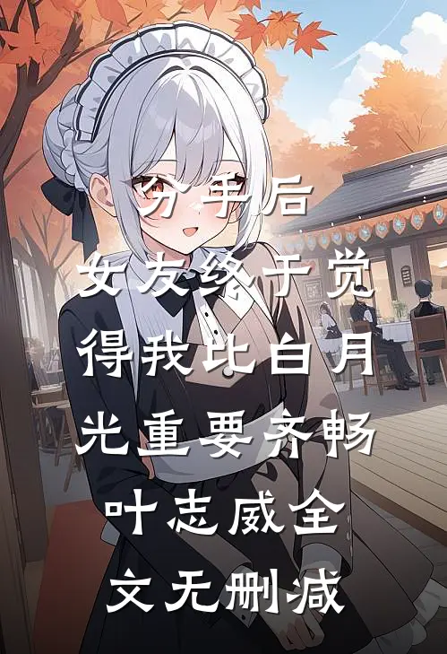 爹娘逼我嫁瘸腿酒鬼，可我是敌国皇后后续+无弹窗
