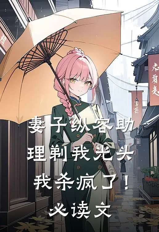 重生到妹妹迷晕我替嫁天族太子那天小说大结局