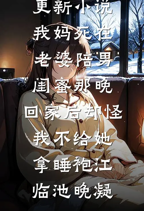 纨绔重生了！权谋诡计莫挨我
