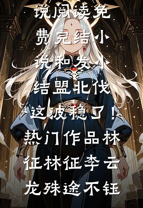 闺蜜污蔑我偷国宝，我连夜喝红牛驾车跑李梦溪王娅婷无删减+无广告