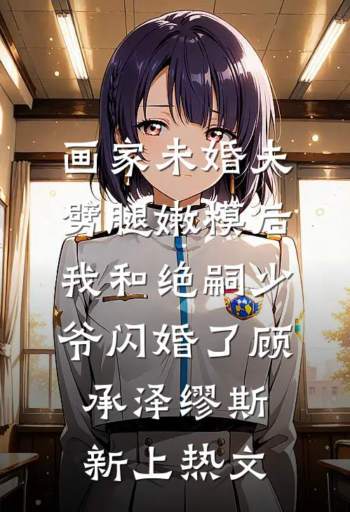 生下皇长子后，我亲手掐死了自己的孩子全本