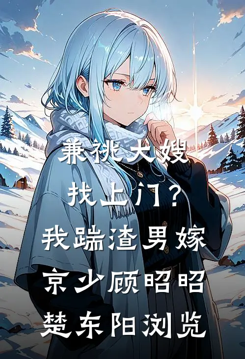 明枝高攀再难求精品选集