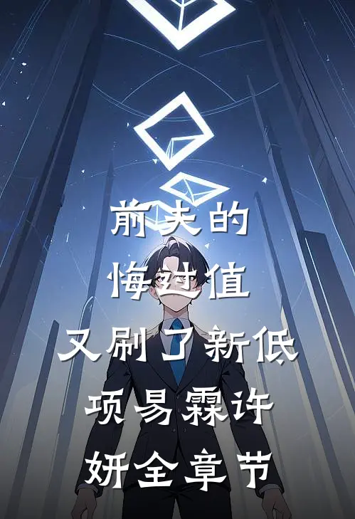 警号重启：入职当天你带通缉犯？林绍王守一全集