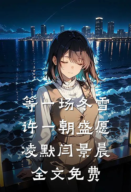 亲情算计免费阅读