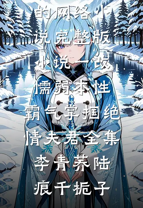 角落往事爆款宝藏