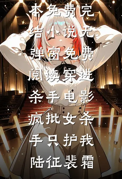 姐姐，你养的狗变成狼了最后结局