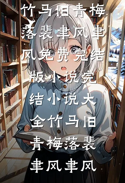 加班吃包辣条，被罚20万提成后续+无弹窗