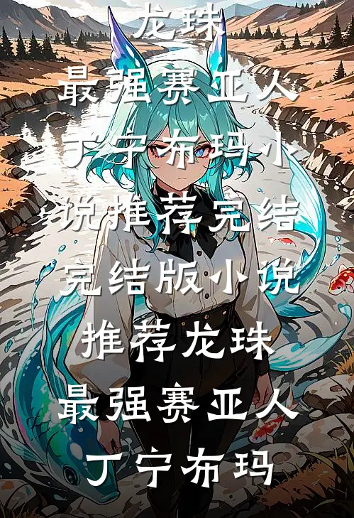 穿成农家寡妇后极品喷子激情开麦番外