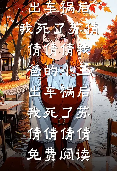 错吃一个鸡蛋，儿子让我卷铺盖滚蛋必读文