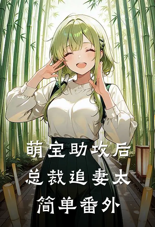 绝美师尊受重伤，我被逆推了？小说免费阅读