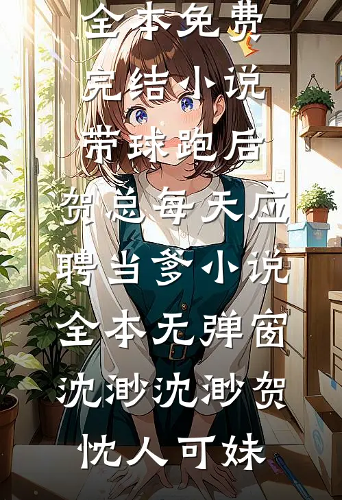 退婚后我成了星际团宠