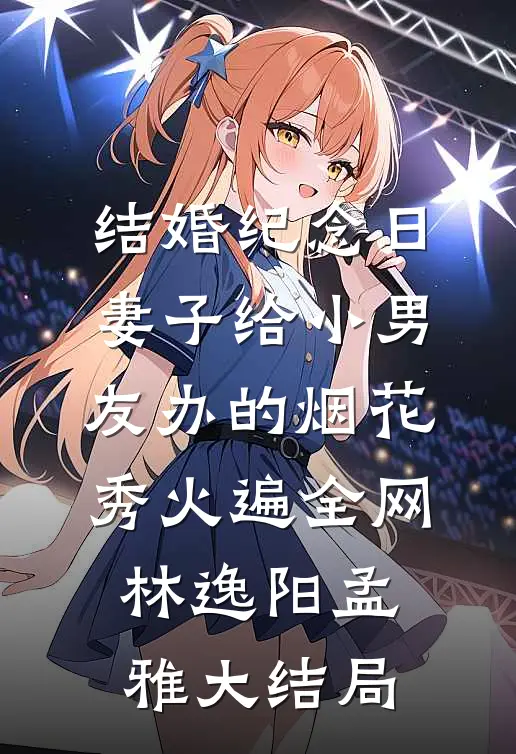 七零孕妻进营后，野痞兵王缠吻不休小说