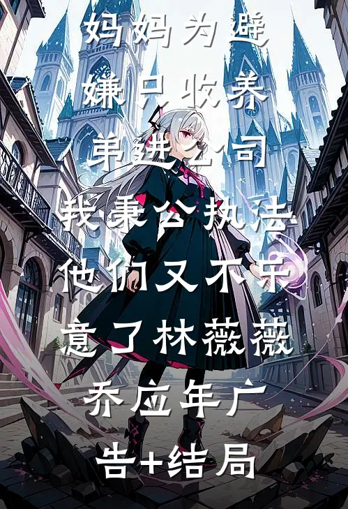 我们的爱只能在回忆里完整