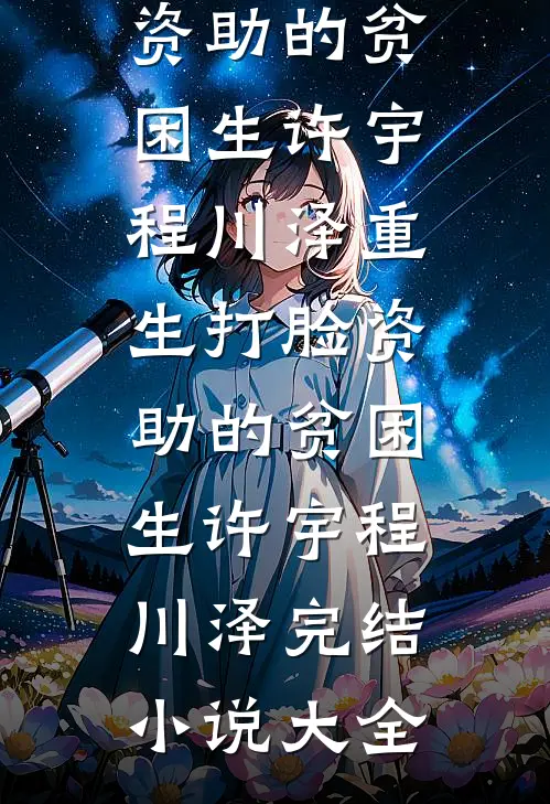 新婚有瘾爆款热文