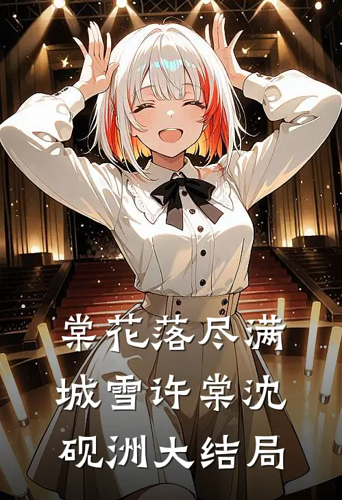 夫人是知书达理贤良人热门