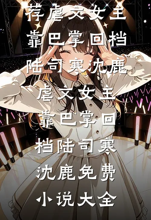何忍别离，此恨难休无删减+无广告
