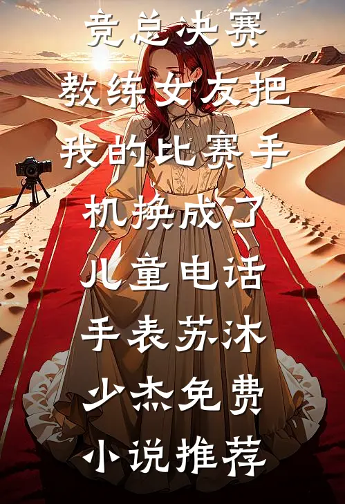 竹马三代单传，易孕老婆要给他延续香火番外