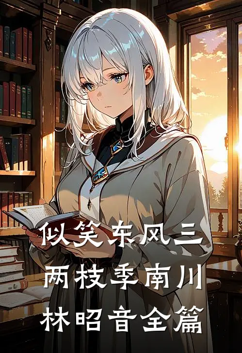 被女将军打成外室后，公主杀疯了精彩