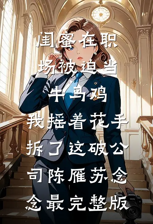 七零小娇娇，我在戈壁成了团宠完整文集阅读
