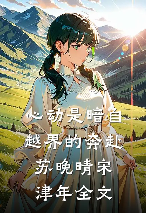 心声暴露后，我在大秦搞工业革命小说