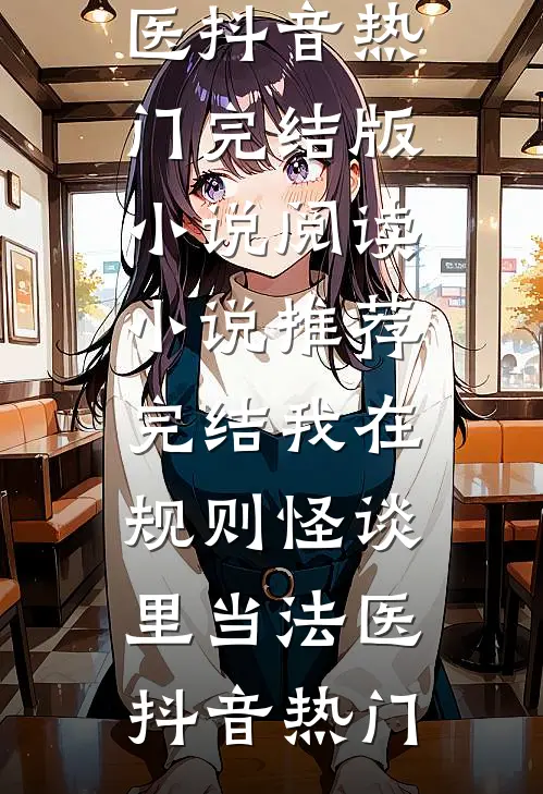 长街候人不归闻述程曦前文+后续
