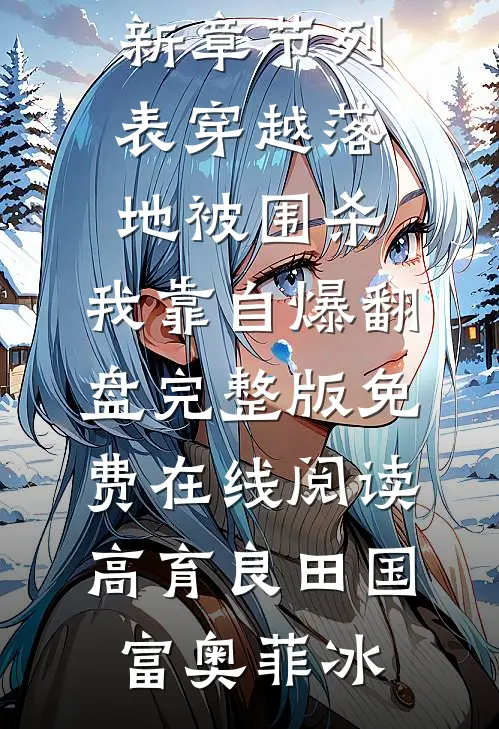 地下情人全局