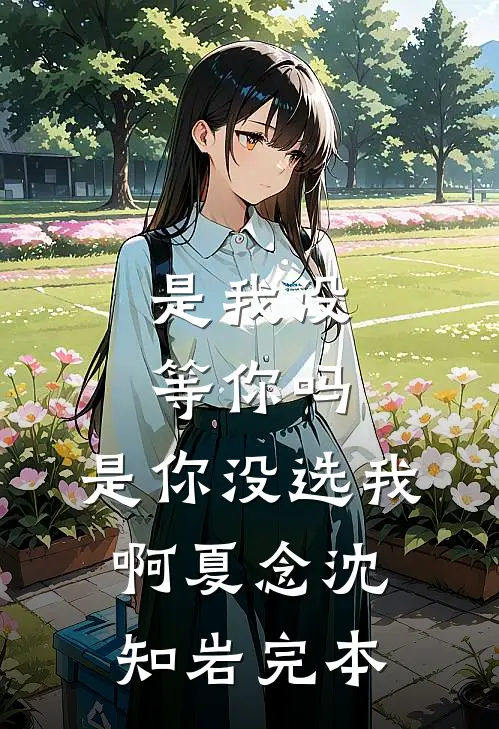 爱若指尖雪连载