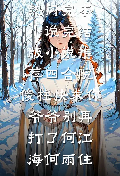 解剖台上的告白
